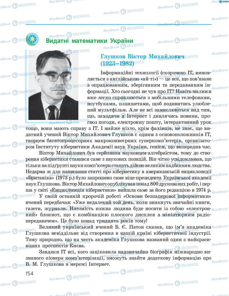 Підручники Геометрія 8 клас сторінка  154