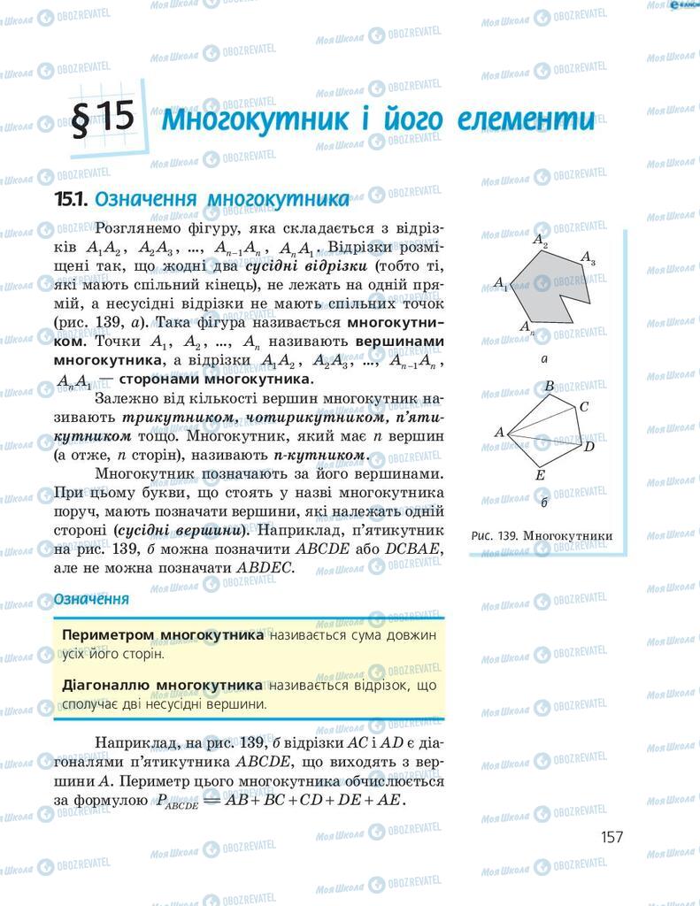 Підручники Геометрія 8 клас сторінка 157