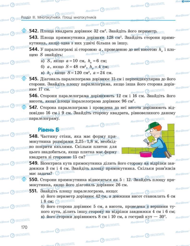 Підручники Геометрія 8 клас сторінка 170