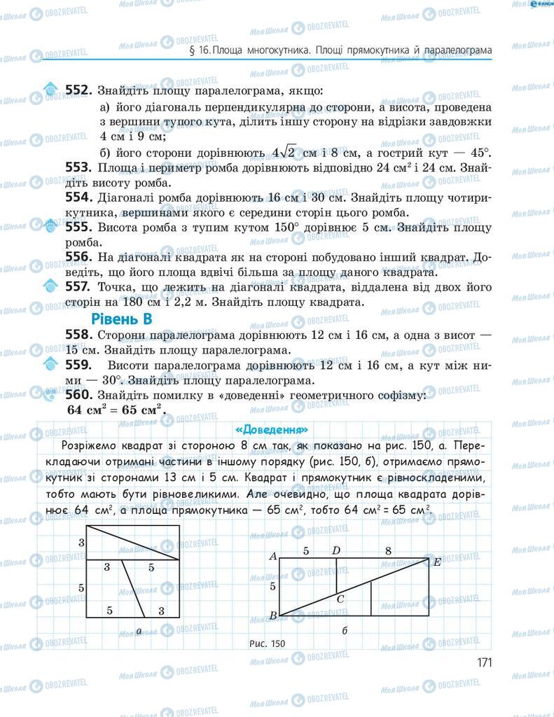 Підручники Геометрія 8 клас сторінка 171