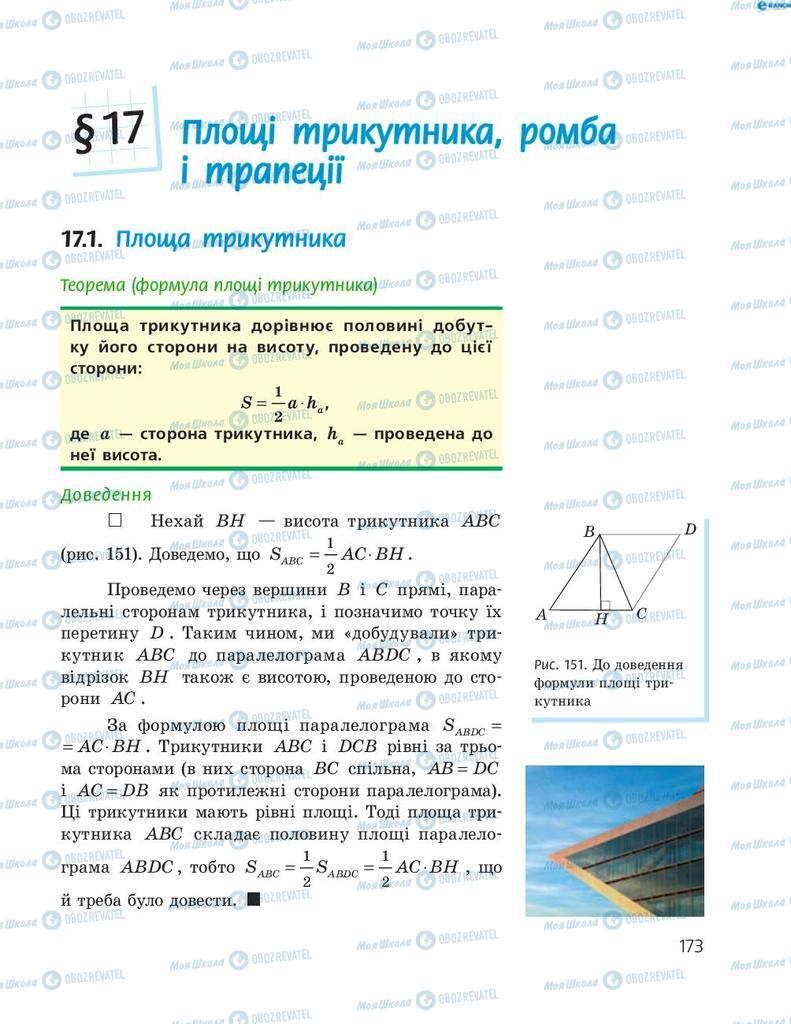 Підручники Геометрія 8 клас сторінка 173