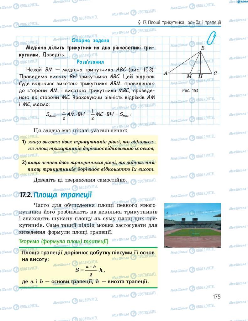 Підручники Геометрія 8 клас сторінка 175