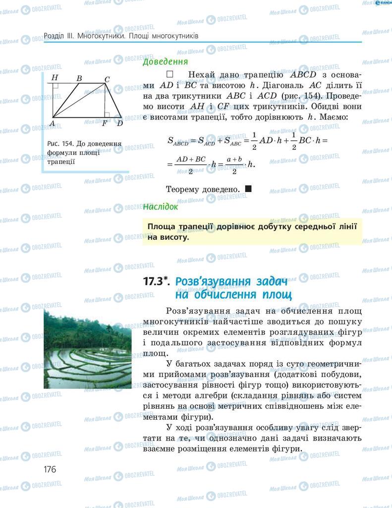Підручники Геометрія 8 клас сторінка 176