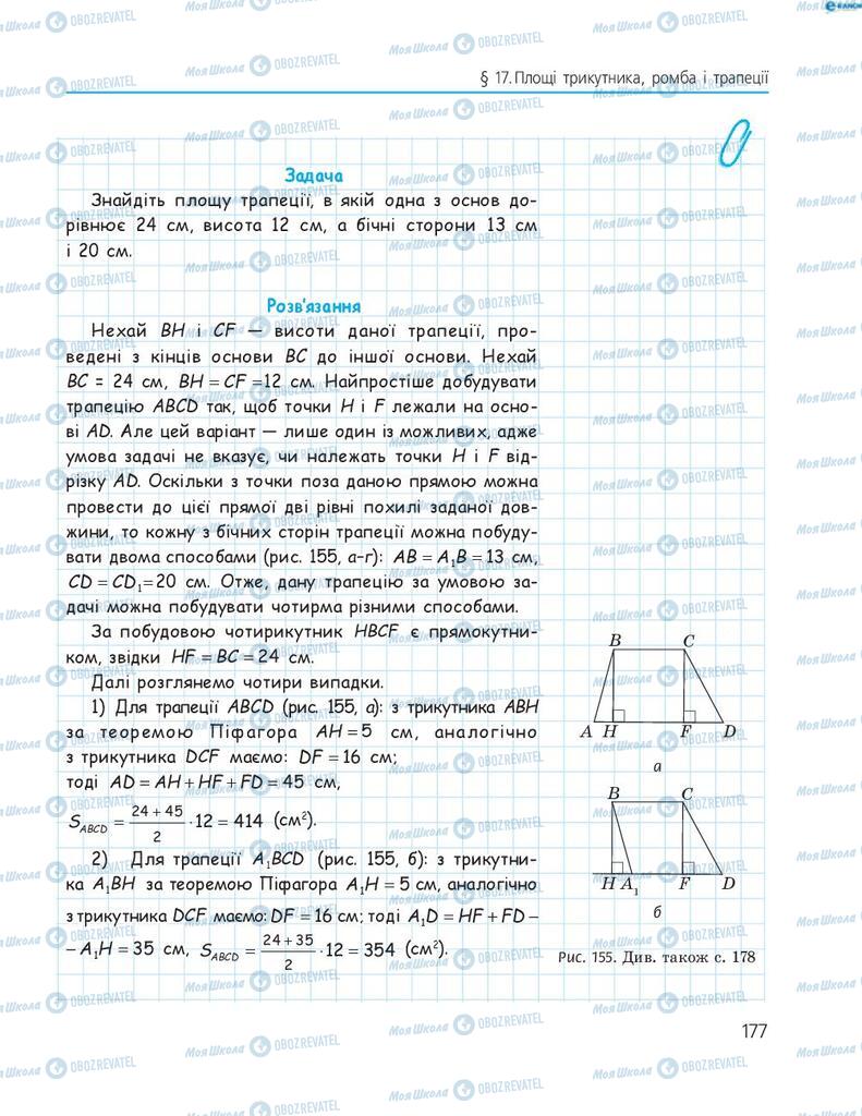 Підручники Геометрія 8 клас сторінка 177
