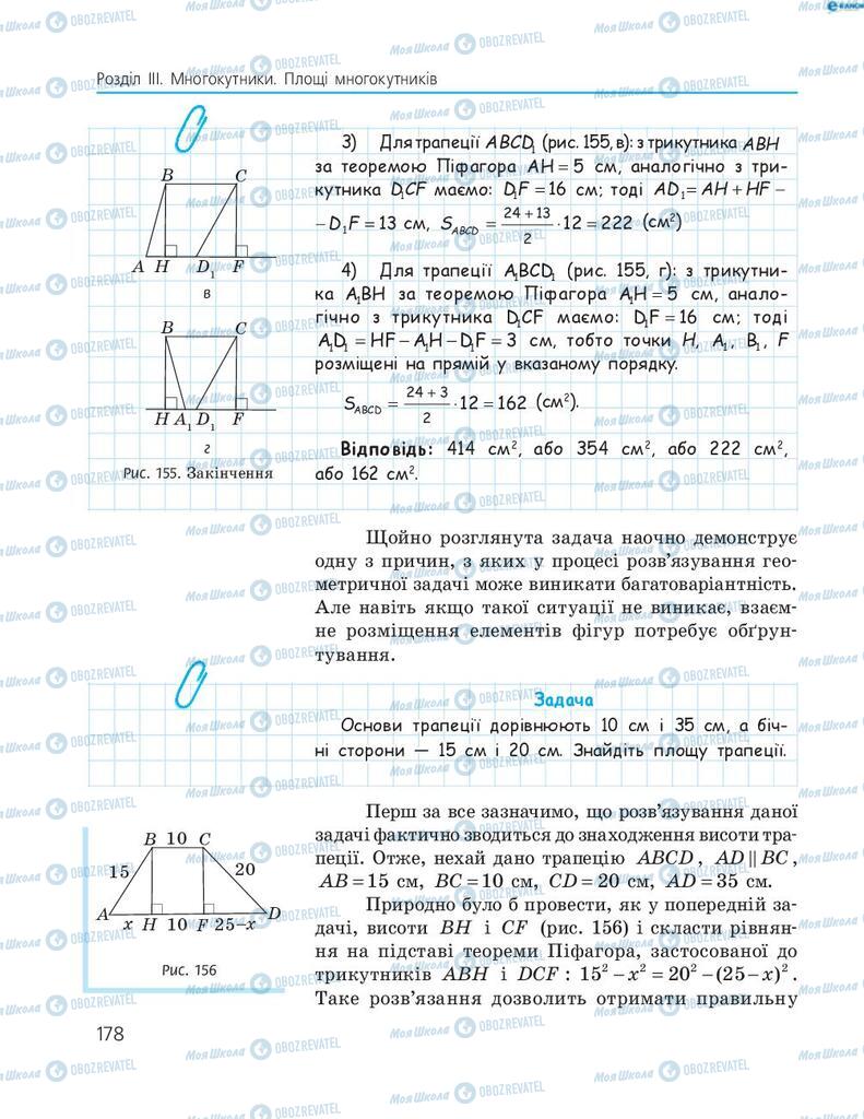 Учебники Геометрия 8 класс страница 178