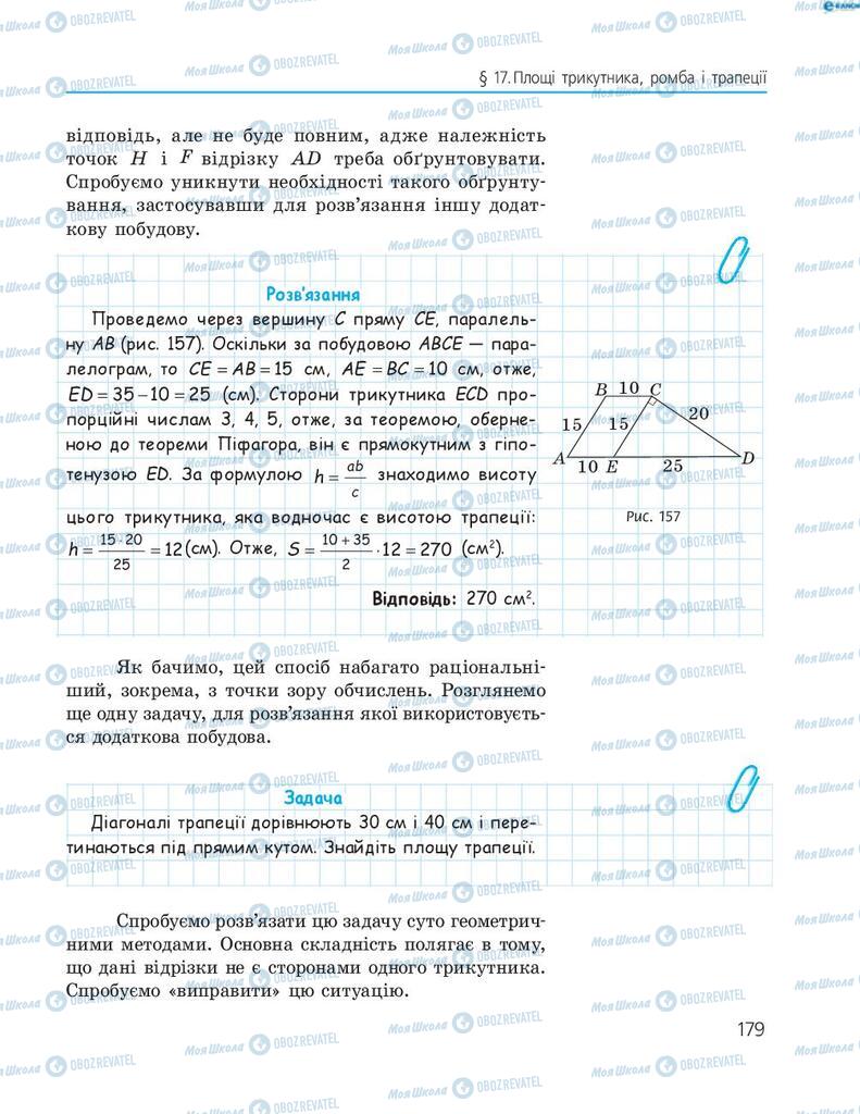 Підручники Геометрія 8 клас сторінка 179