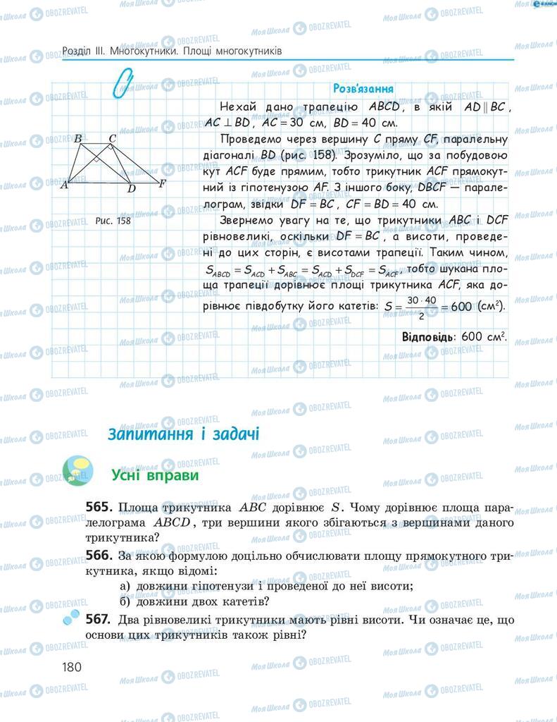 Учебники Геометрия 8 класс страница 180
