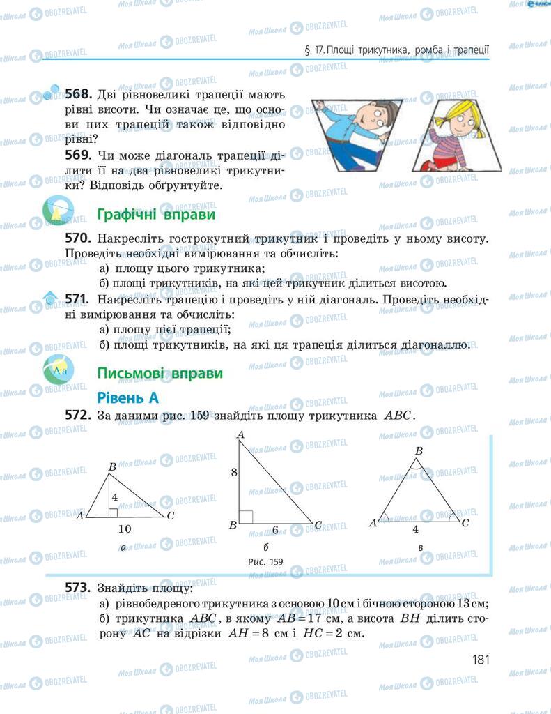 Учебники Геометрия 8 класс страница 181