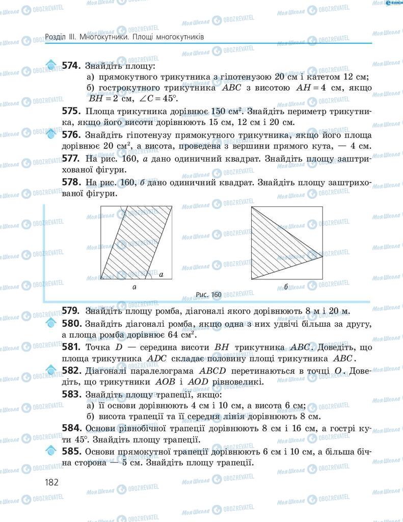 Підручники Геометрія 8 клас сторінка 182