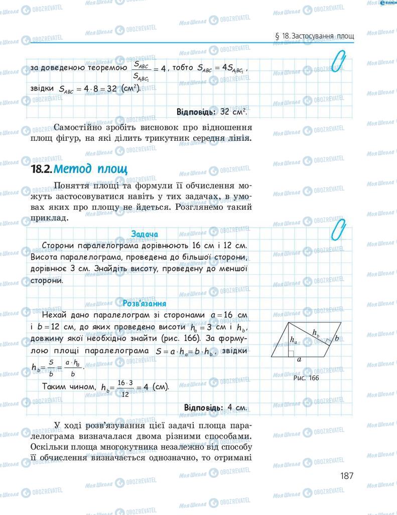 Підручники Геометрія 8 клас сторінка 187