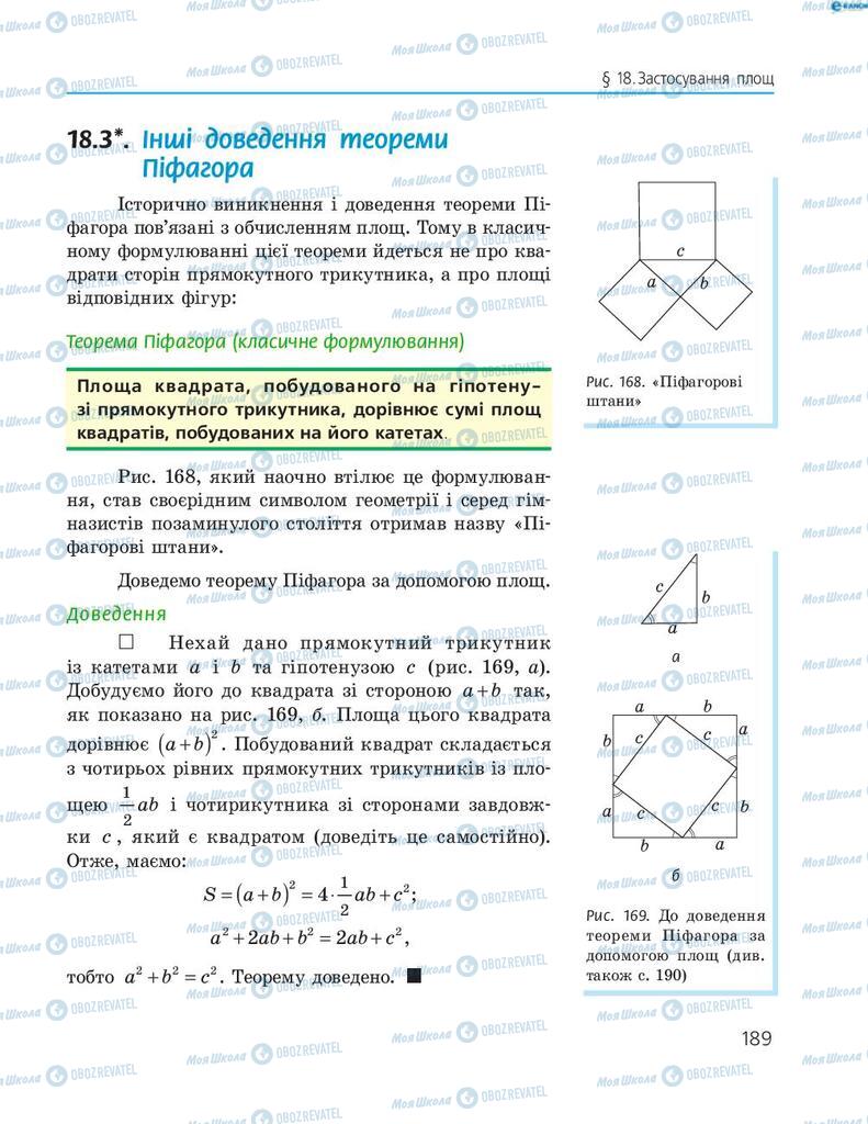 Учебники Геометрия 8 класс страница 189