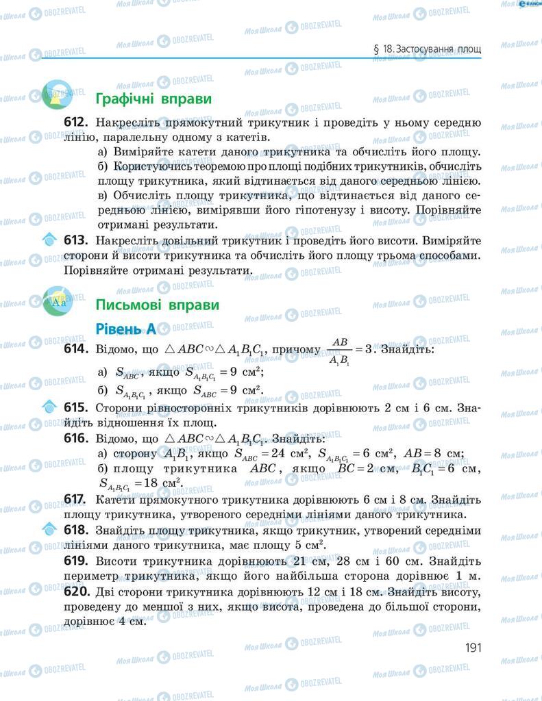 Підручники Геометрія 8 клас сторінка 191