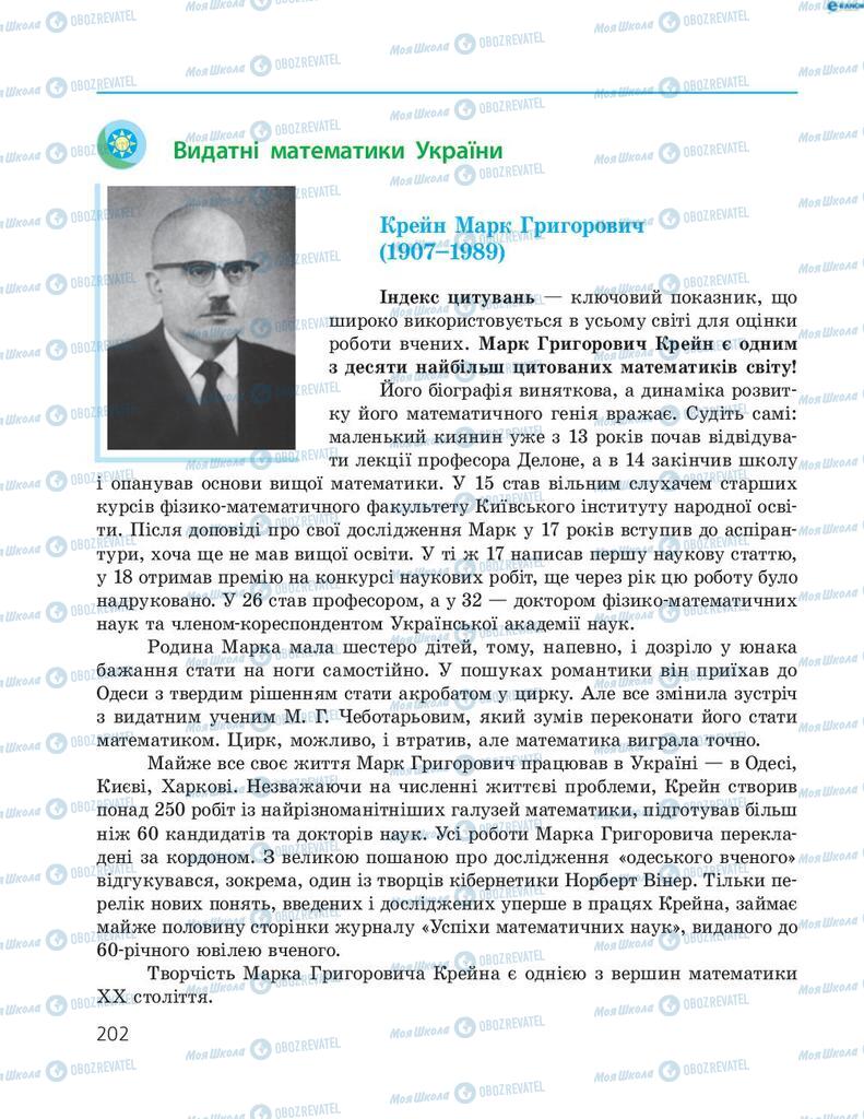 Підручники Геометрія 8 клас сторінка 202