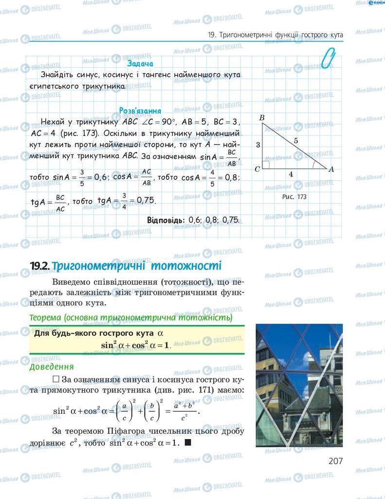 Учебники Геометрия 8 класс страница 207