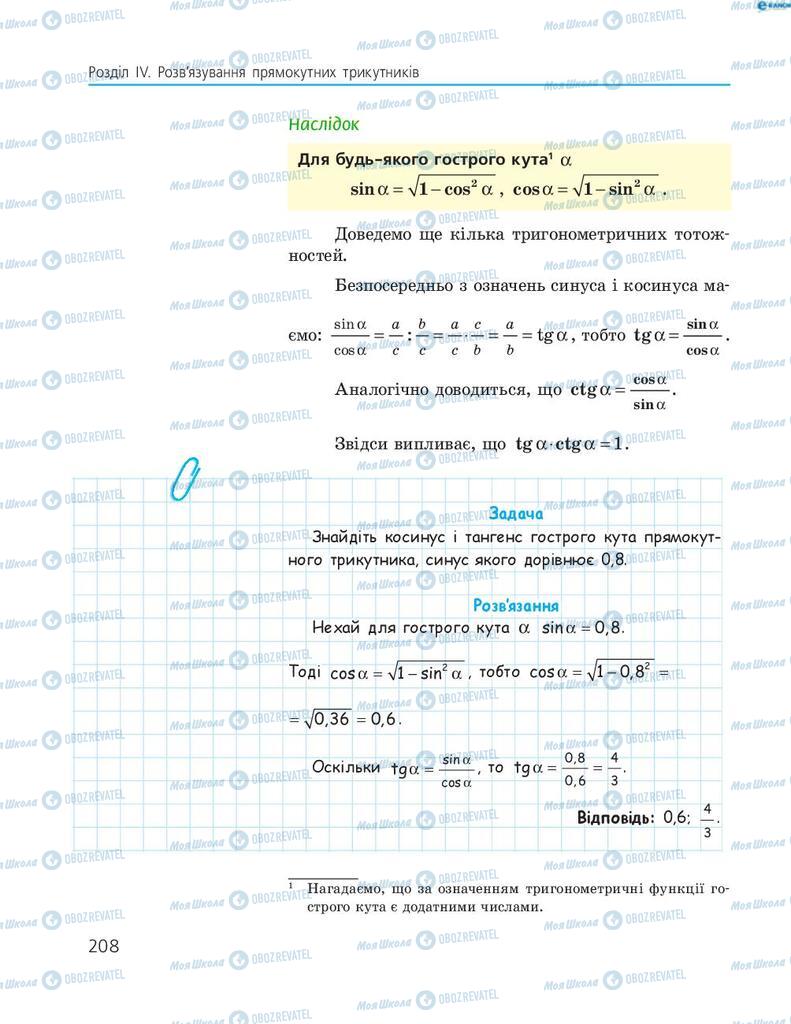 Підручники Геометрія 8 клас сторінка 208