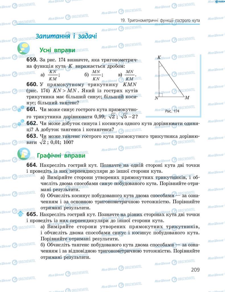 Учебники Геометрия 8 класс страница 209