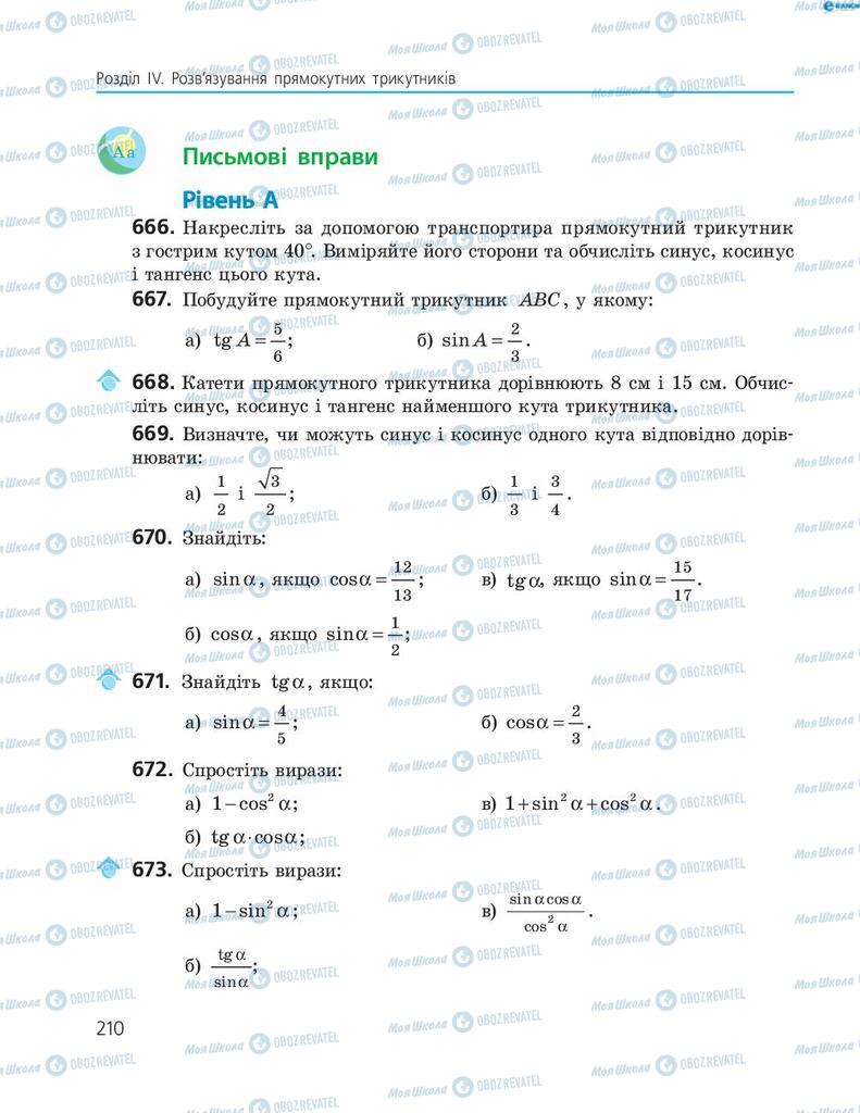 Підручники Геометрія 8 клас сторінка 210