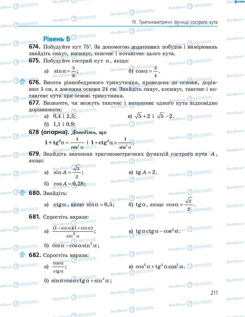 Учебники Геометрия 8 класс страница 211