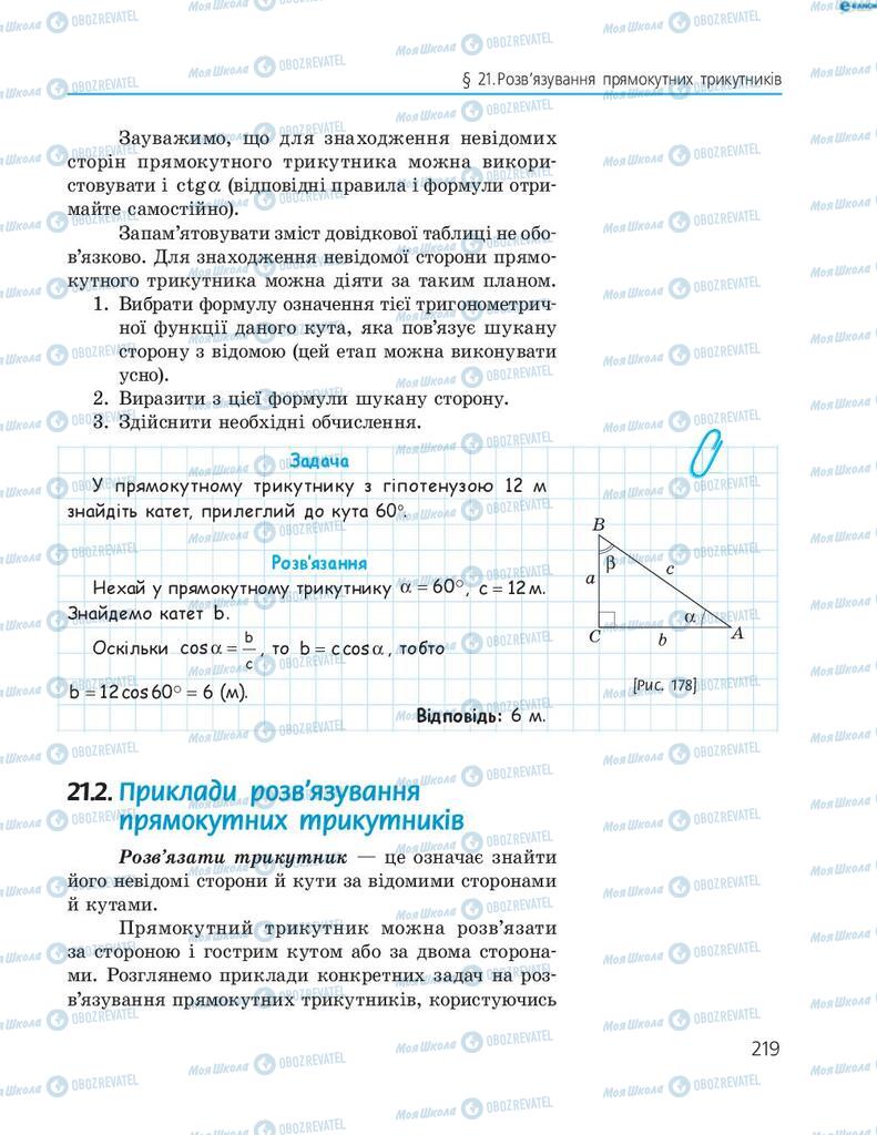 Підручники Геометрія 8 клас сторінка  219