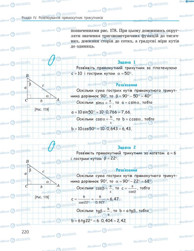 Підручники Геометрія 8 клас сторінка  220