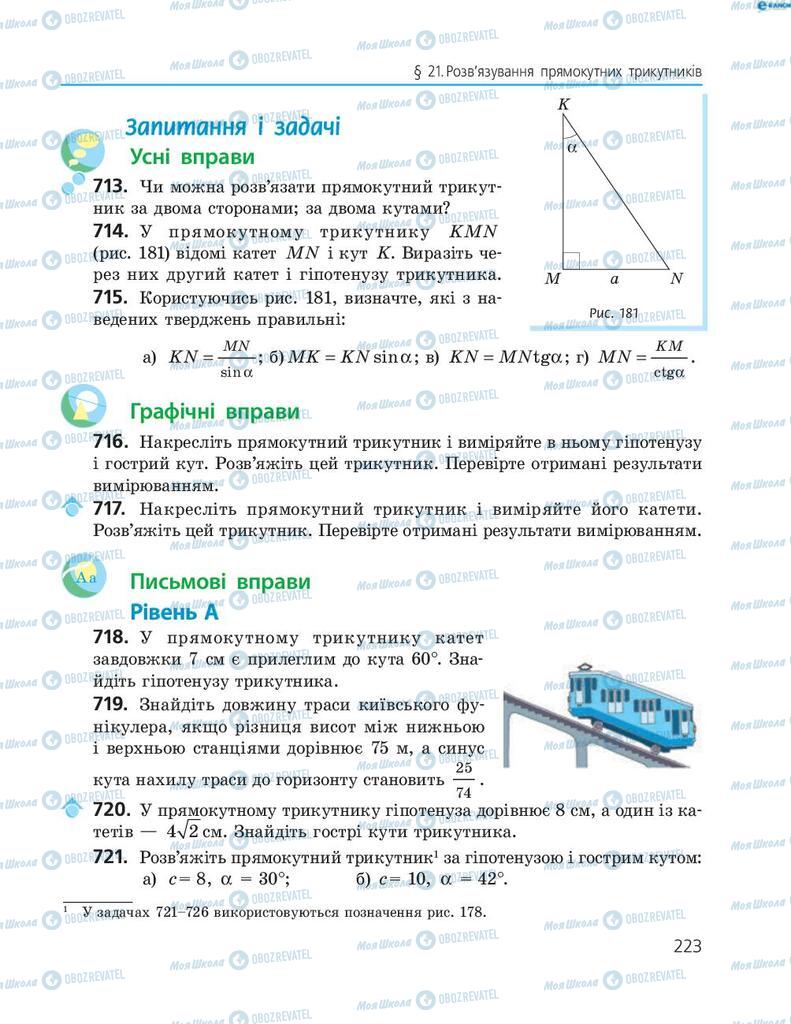 Підручники Геометрія 8 клас сторінка  223