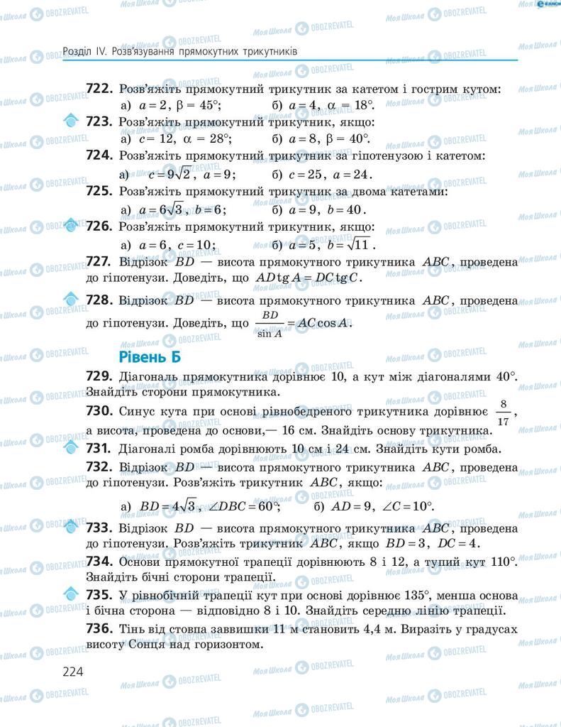 Підручники Геометрія 8 клас сторінка  224