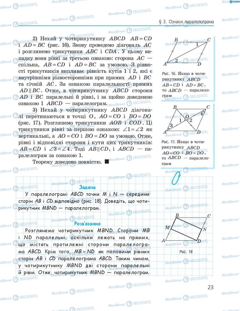 Учебники Геометрия 8 класс страница  23