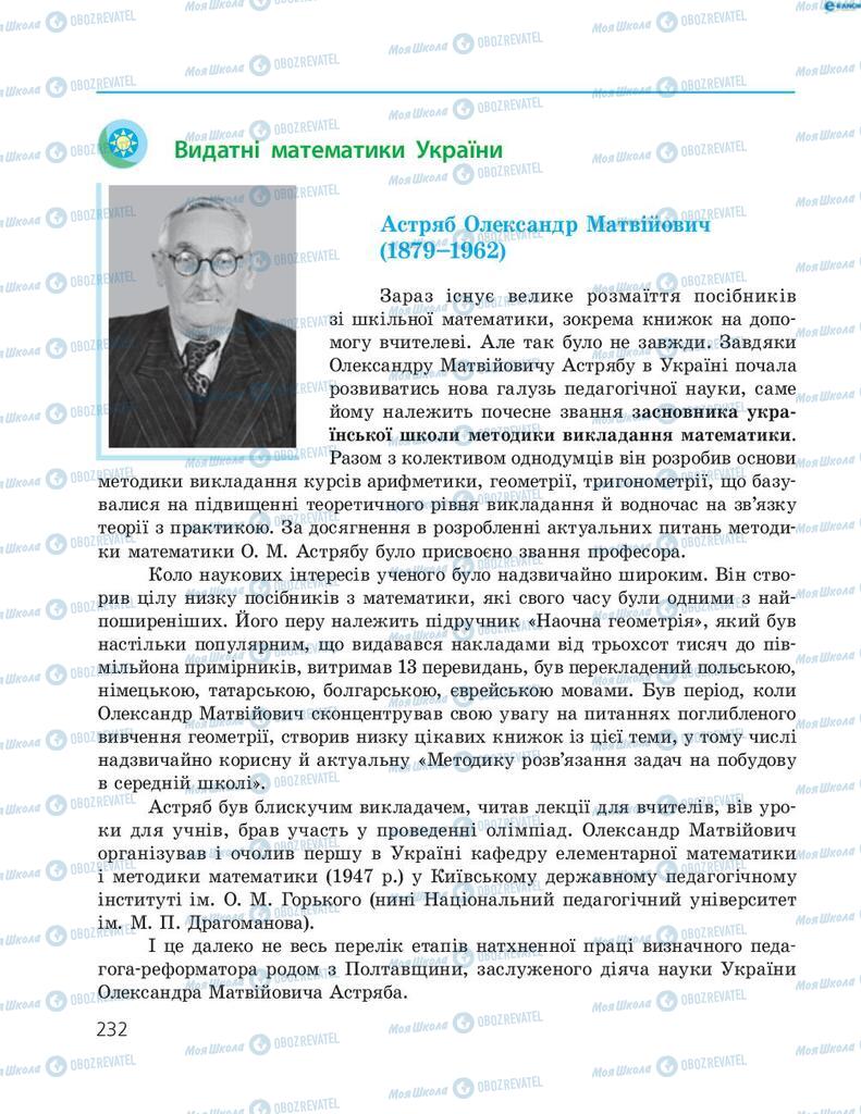 Підручники Геометрія 8 клас сторінка 232