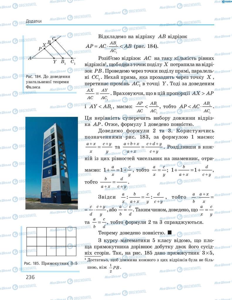 Підручники Геометрія 8 клас сторінка 236