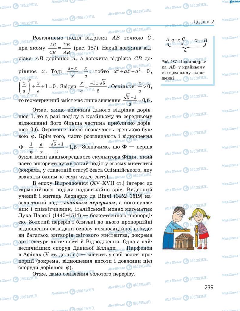 Учебники Геометрия 8 класс страница 239