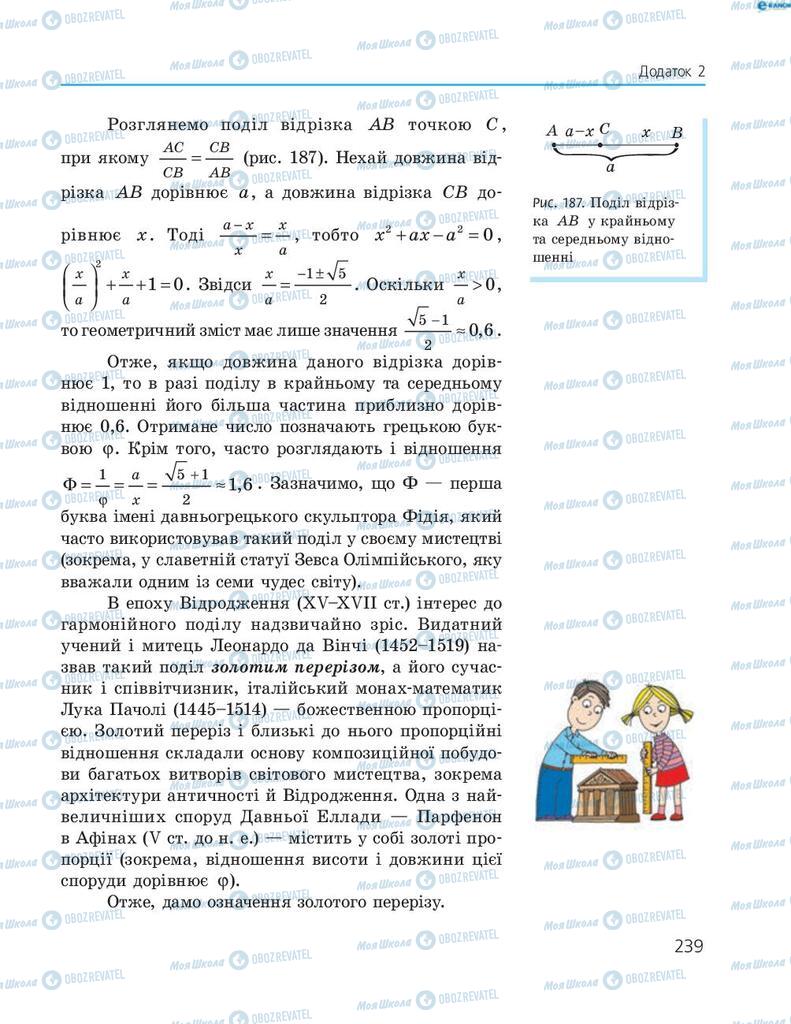 Підручники Геометрія 8 клас сторінка 239