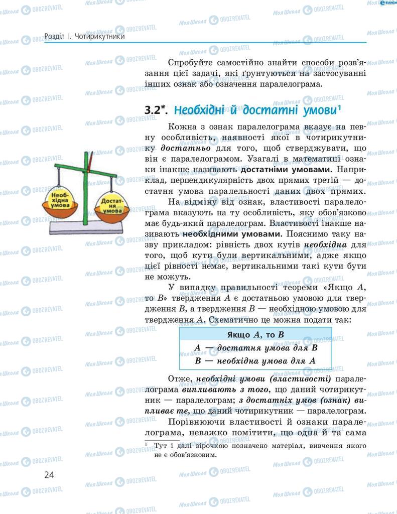 Підручники Геометрія 8 клас сторінка 24