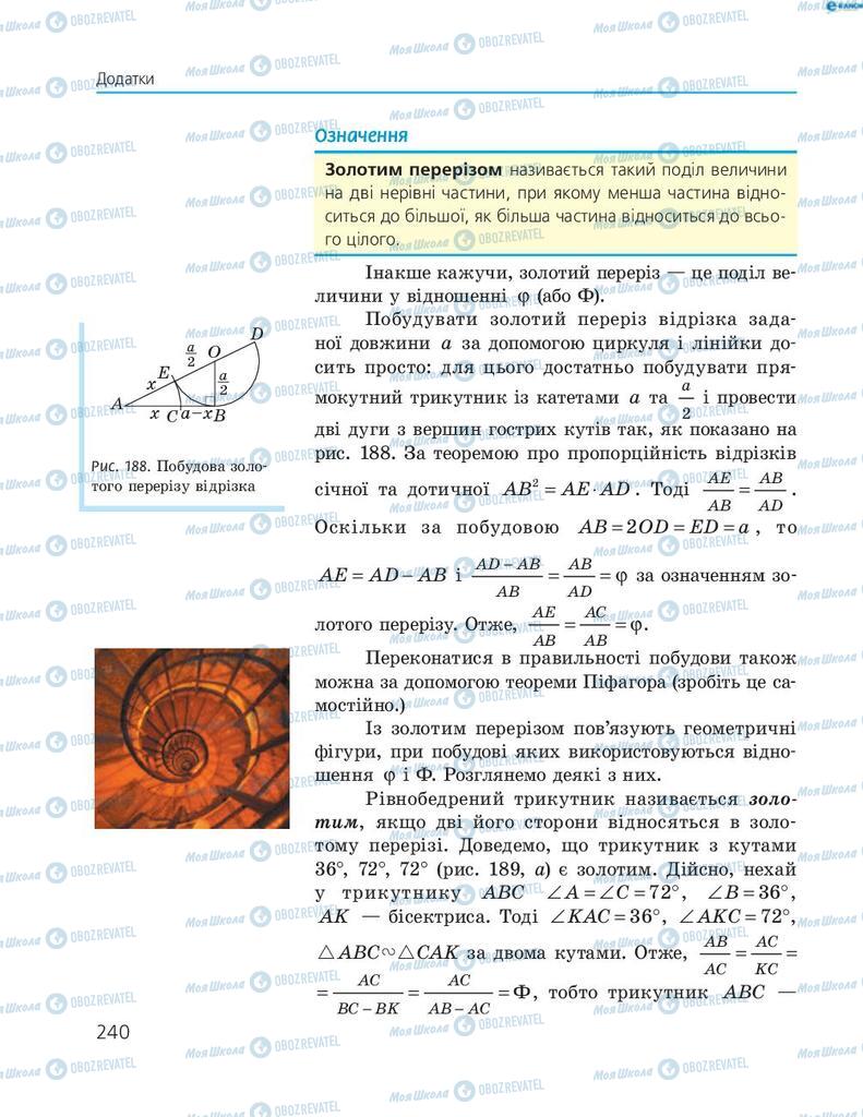 Підручники Геометрія 8 клас сторінка 240