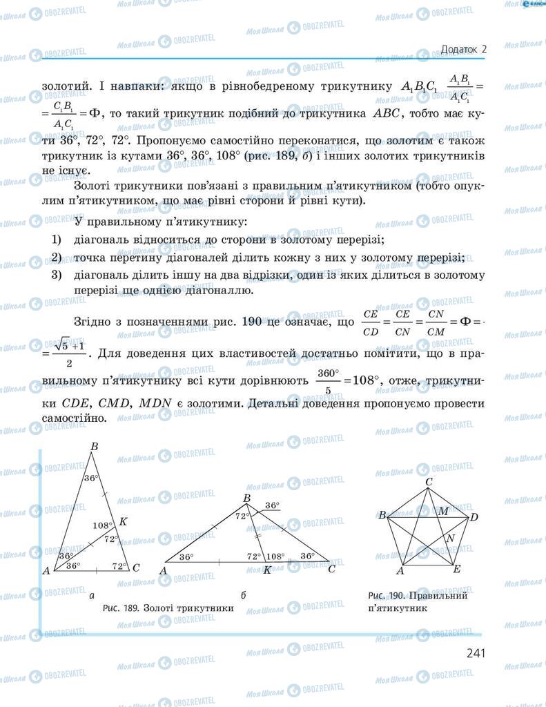 Підручники Геометрія 8 клас сторінка 241