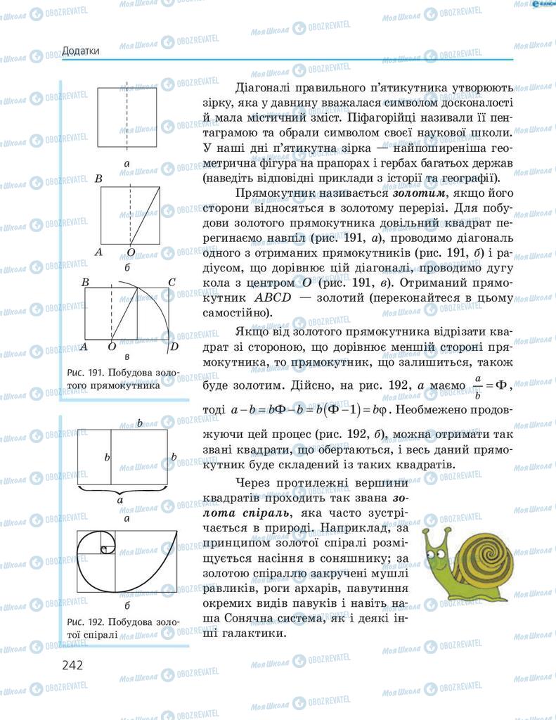 Учебники Геометрия 8 класс страница 242
