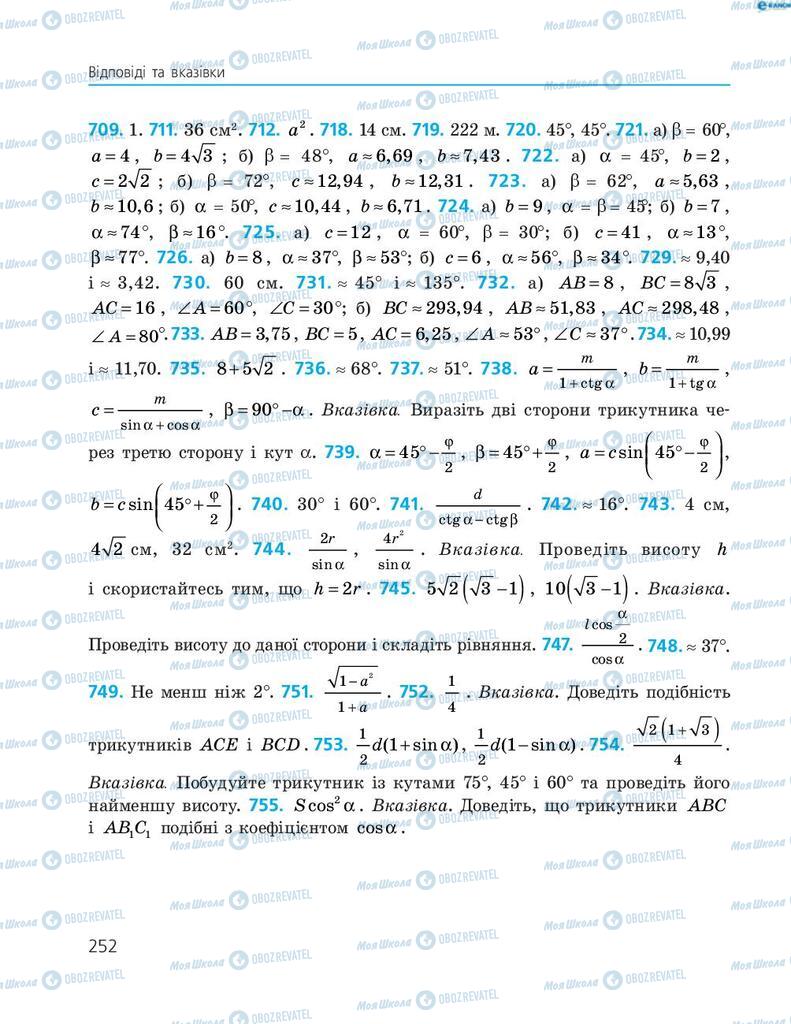 Підручники Геометрія 8 клас сторінка 252