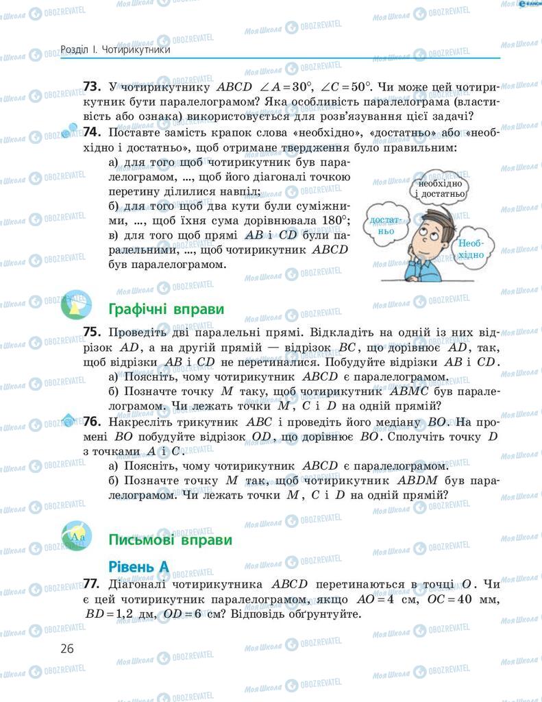 Підручники Геометрія 8 клас сторінка 26