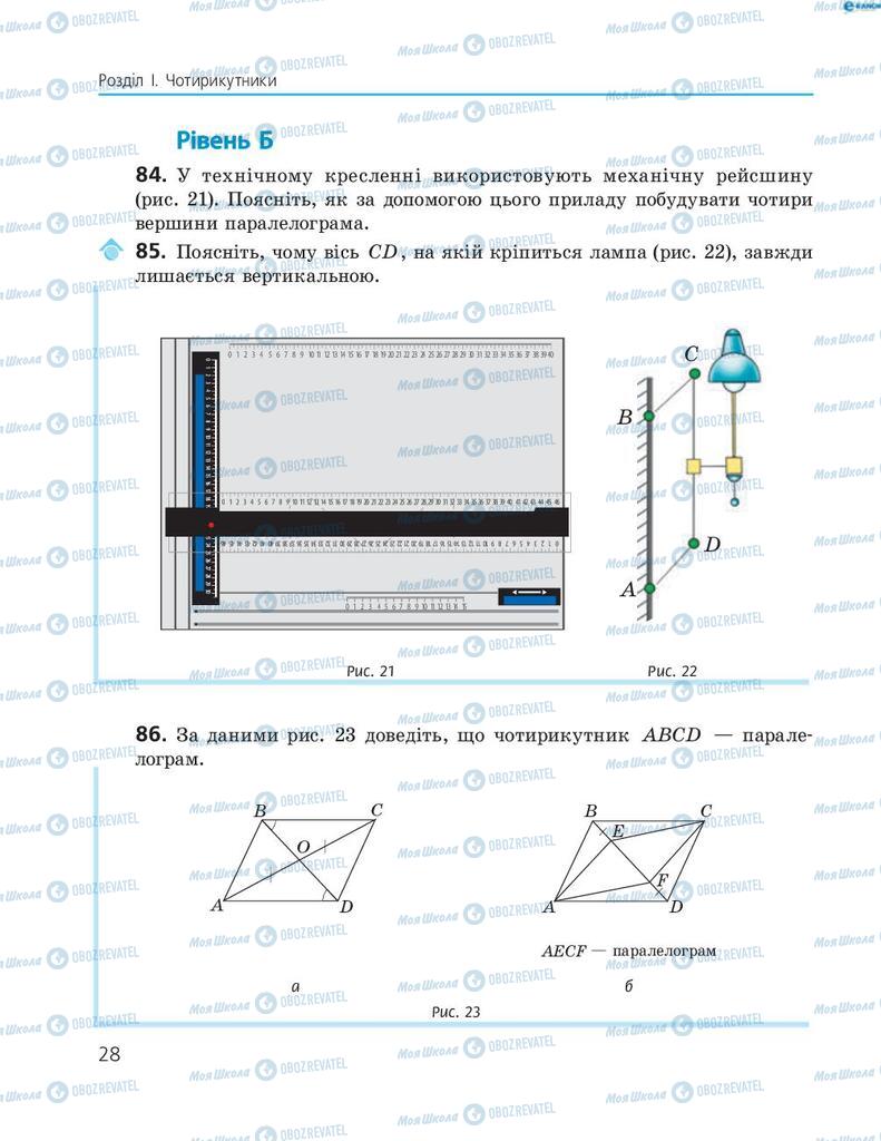 Підручники Геометрія 8 клас сторінка 28