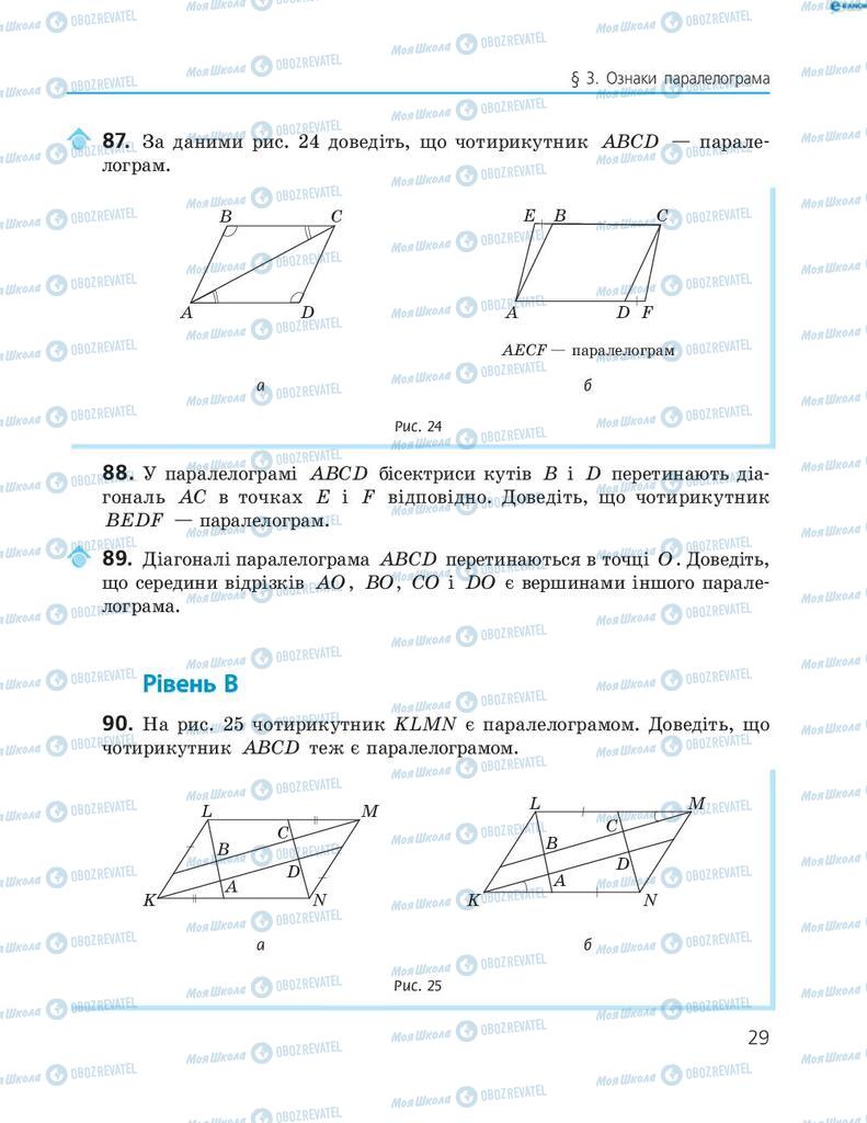 Підручники Геометрія 8 клас сторінка 29
