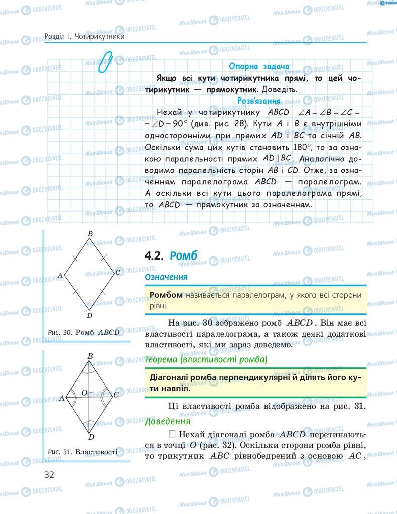Підручники Геометрія 8 клас сторінка  32