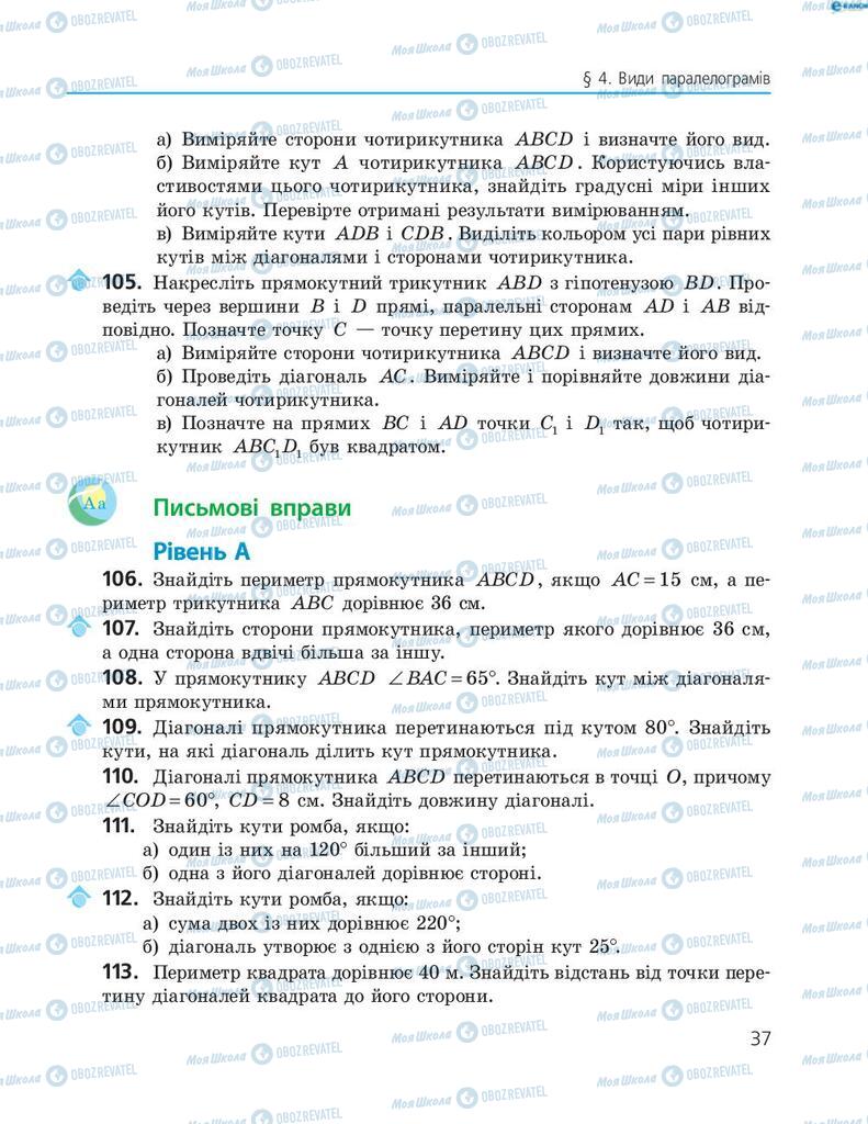 Підручники Геометрія 8 клас сторінка 37