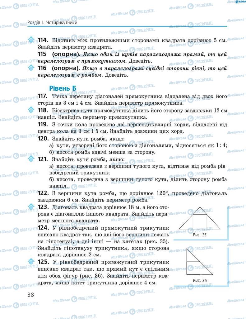 Підручники Геометрія 8 клас сторінка 38