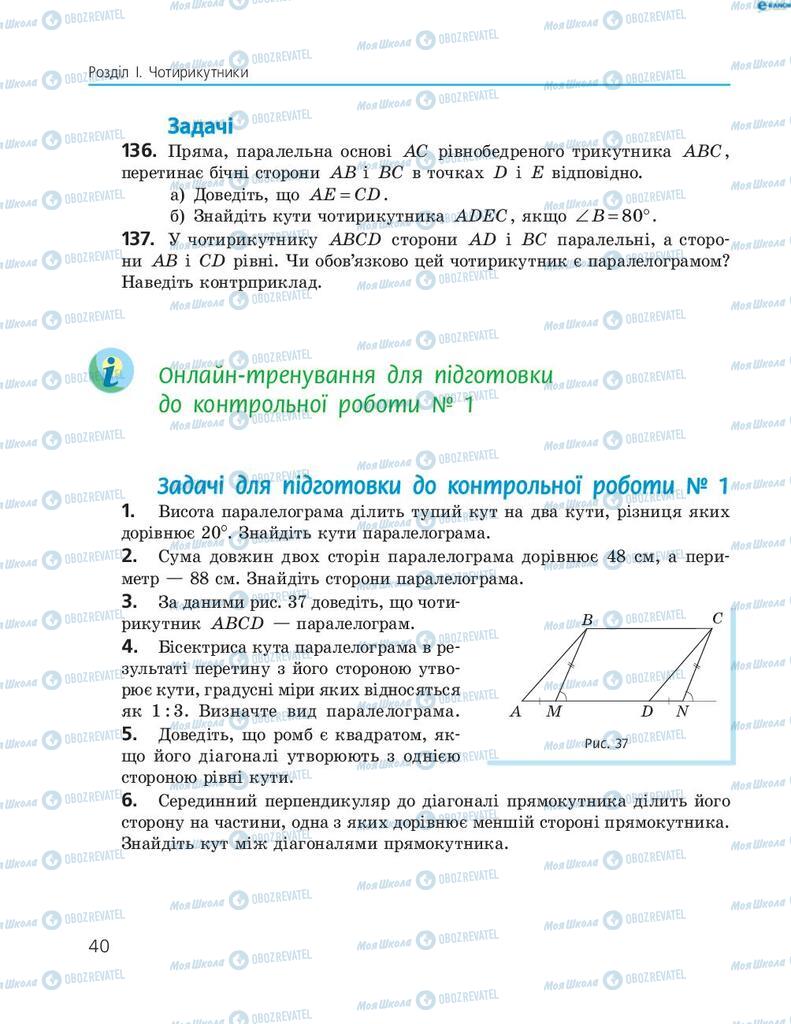 Підручники Геометрія 8 клас сторінка 40