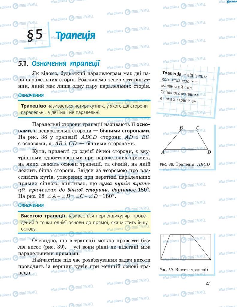 Учебники Геометрия 8 класс страница  41