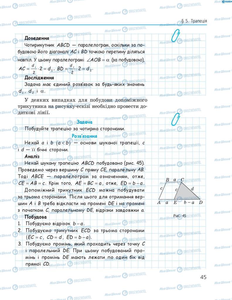 Підручники Геометрія 8 клас сторінка 45