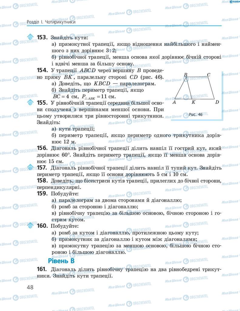 Підручники Геометрія 8 клас сторінка 48