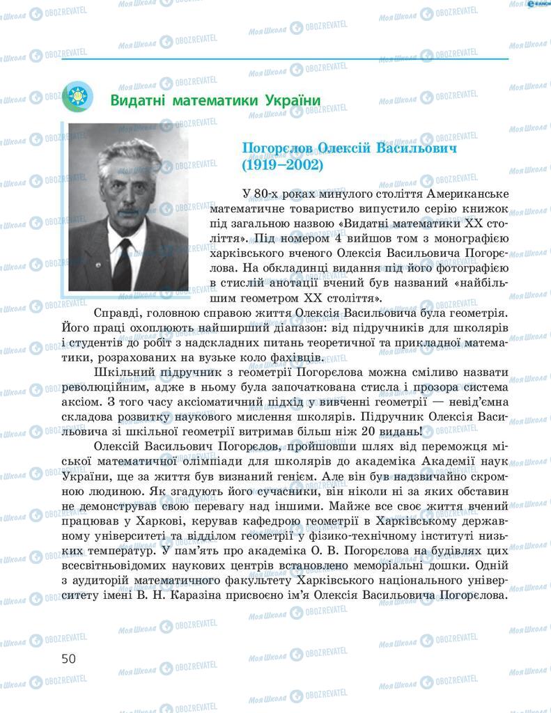 Підручники Геометрія 8 клас сторінка 50