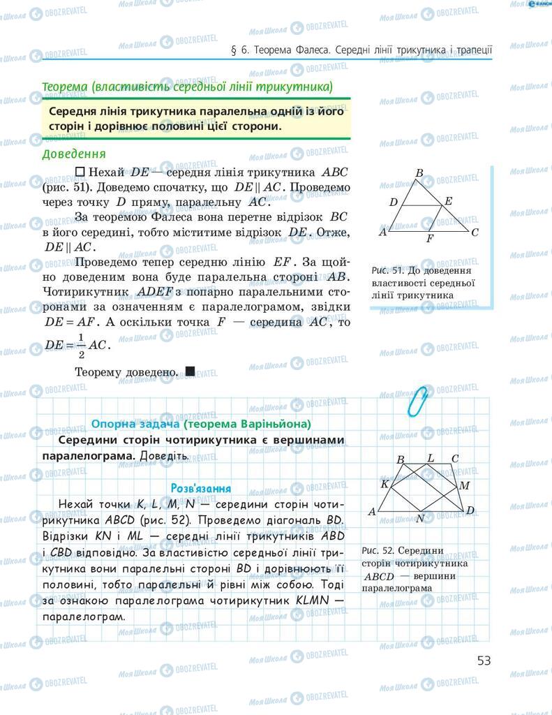 Підручники Геометрія 8 клас сторінка 53