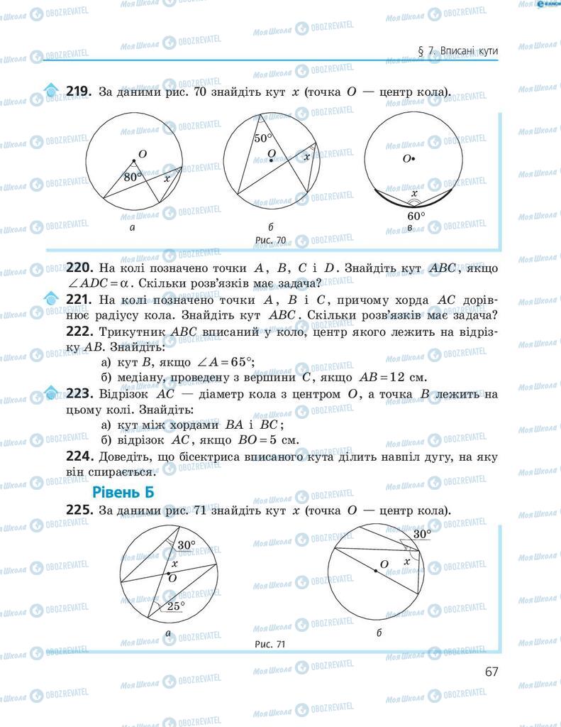 Підручники Геометрія 8 клас сторінка 67