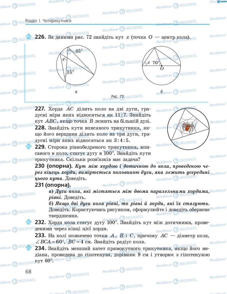 Підручники Геометрія 8 клас сторінка 68